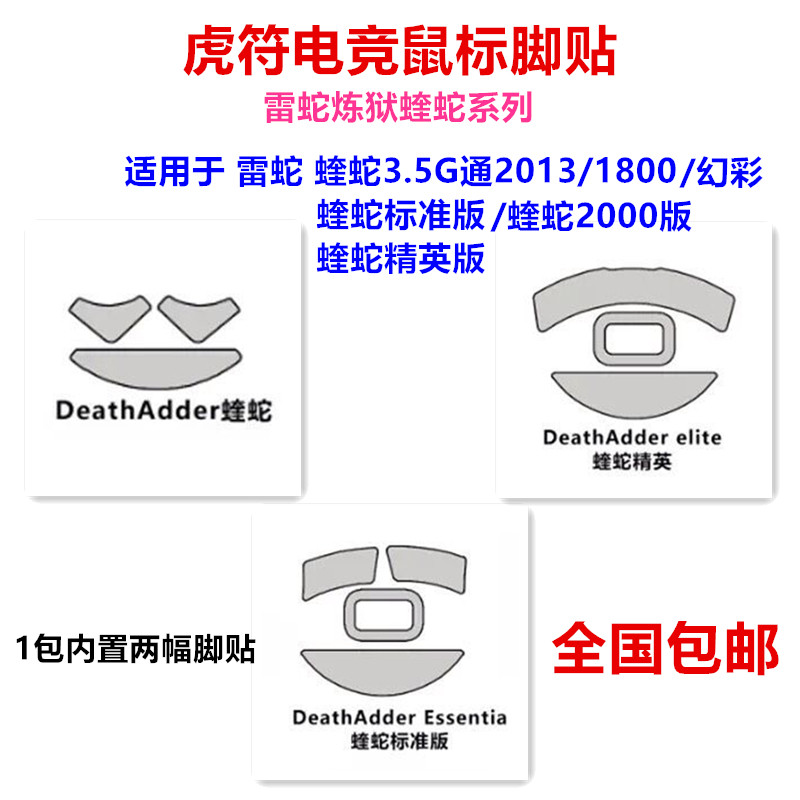 Tiger Slide Mouse Foot Sticking Thundersnake Purgatory Vibe 3 5G Phantom 2013 Elite Edition Standard Version 2000 Vibe Snake V2