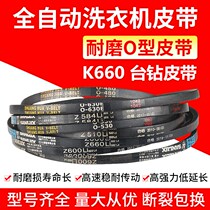 Small bench drill belt K660 washing machine noodle machine accessories Z-type O-belt drive belt Z630530O530