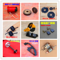 Bohai 8011D cutting machine accessories fixed rotor motor assembly belt carbon brush handle switch fixture cover