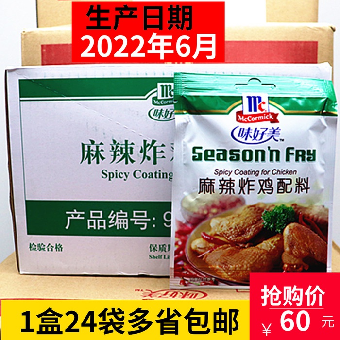 Taste Nice And Spicy Fried Chicken Ingredients 45g * 24 Package Delicious Fried Chicken Marinated BBQ Baking for Western Meal Seasonings