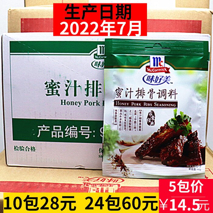 Weihaomei honey pork ribs seasoning 40g package braised soup ribs seasoning home-made marinated seasoning