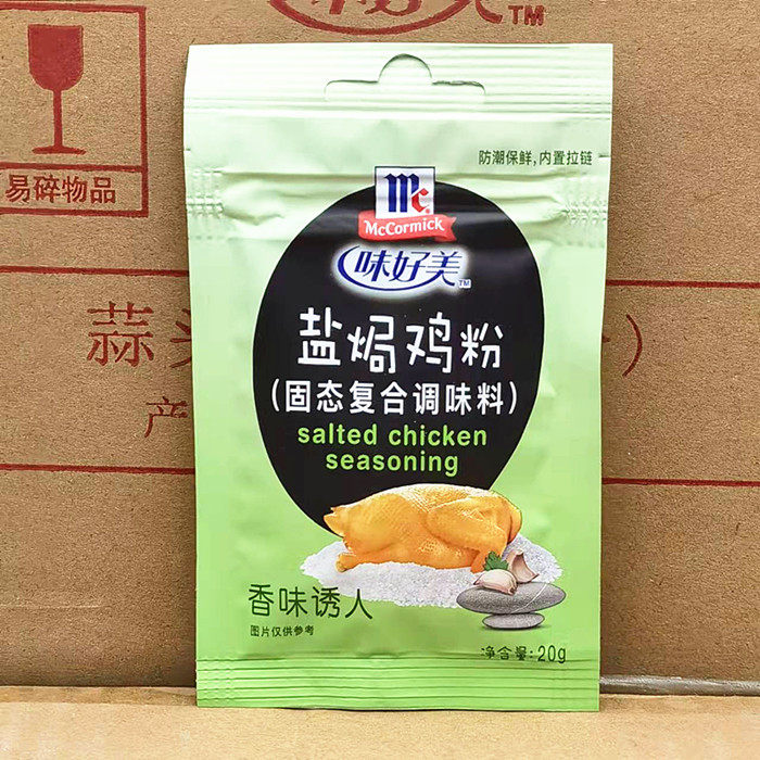 Taste Good Beauty Salted Chicken Powder 20g Salted Chicken Seasoned Chicken Kitchen Seasonings Unique Marinade