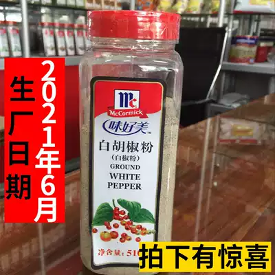Wei Hao whitening pepper 510g Catering seasoning Seafood soup Italian noodle soup hot pot sushi raw materials