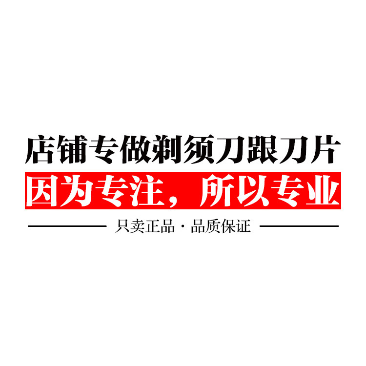 剃须刀精品城
