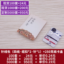 Hotel disposable sewing kit hotel room hotel toiletries 4 threads 2 buckles 1 needle custom made