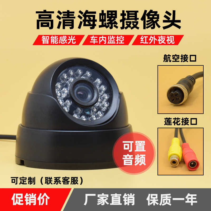 Car Conch camera Bus bus School bus Truck Infrared night vision dome Car monitoring monitor Security