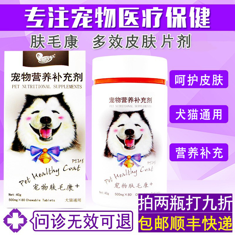 湃特安琪儿宠物肤毛康猫咪狗狗通用脂肪酸呵护多效皮肤营养补充剂