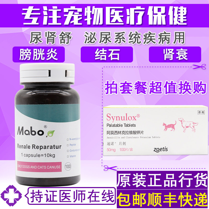 德国马博尿肾舒10kg犬猫尿结石引起血尿宠物膀胱炎尿频利尿通狗狗