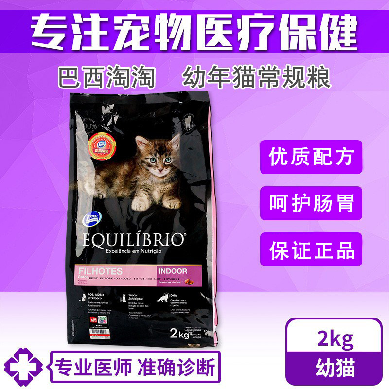 TOTALEQUILIBRIO巴西淘淘幼猫粮呵护肠胃英短美短专用全价幼猫粮