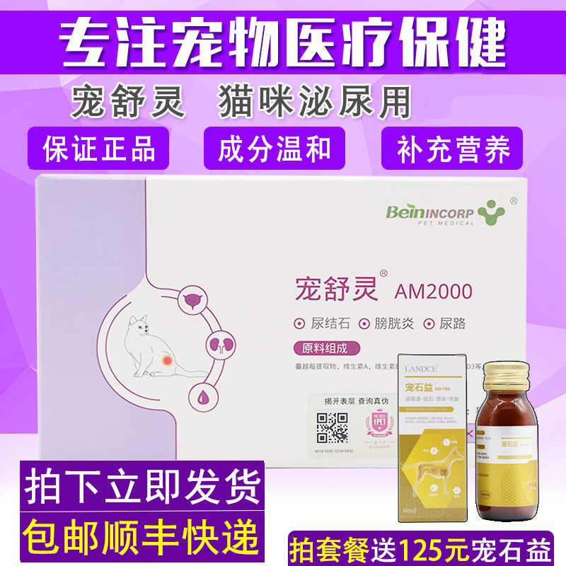 拜恩宠舒灵CD3000猫咪呵护泌尿利尿通宠物呵护膀胱结石营养补充