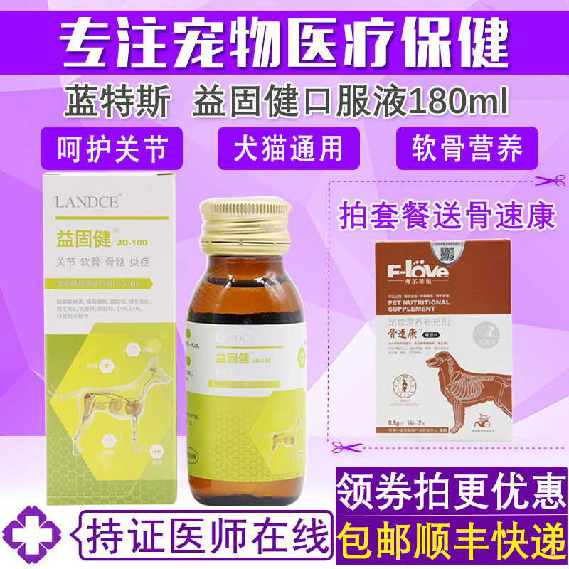 蓝特斯益固健软骨素口服液宠物犬猫呵护关节营养复合维生素180ml