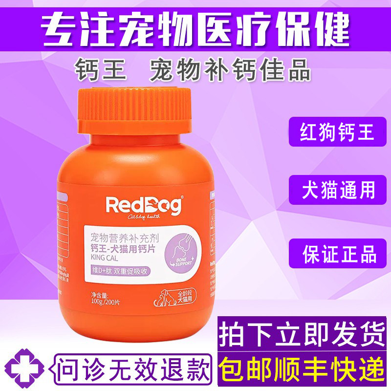 RedDog红狗钙王狗狗猫咪健骨补钙泰迪金毛专用微量元素补钙营养品