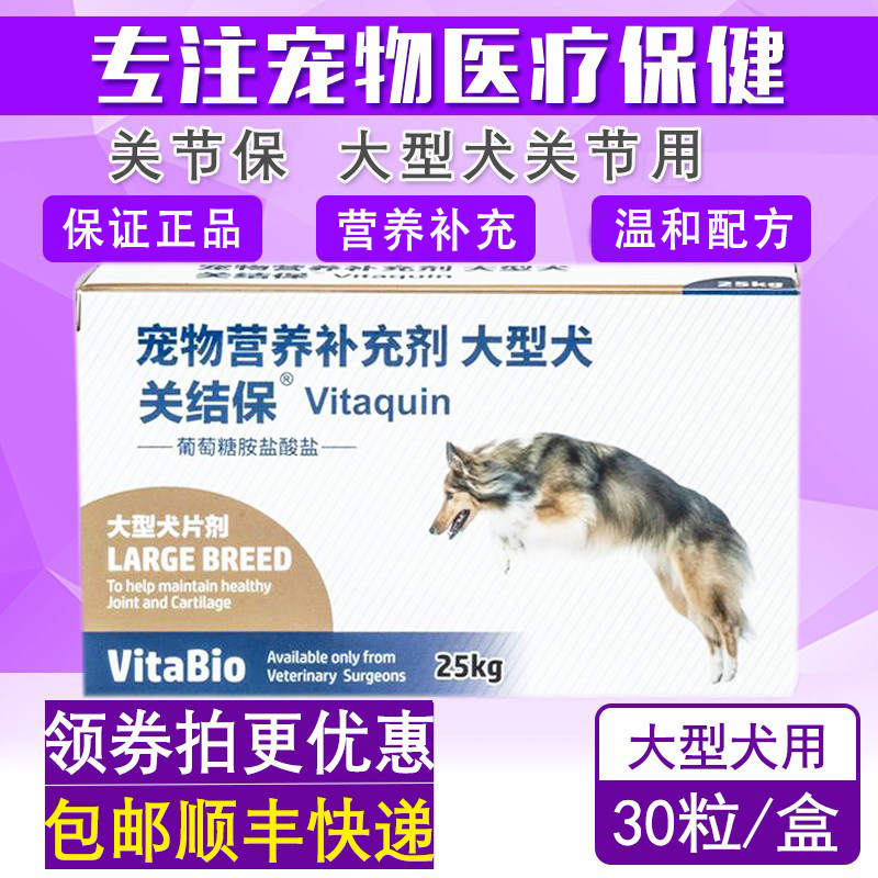 维他宝关结保大型犬片剂狗狗专用呵护关节呵护软骨营养补充剂