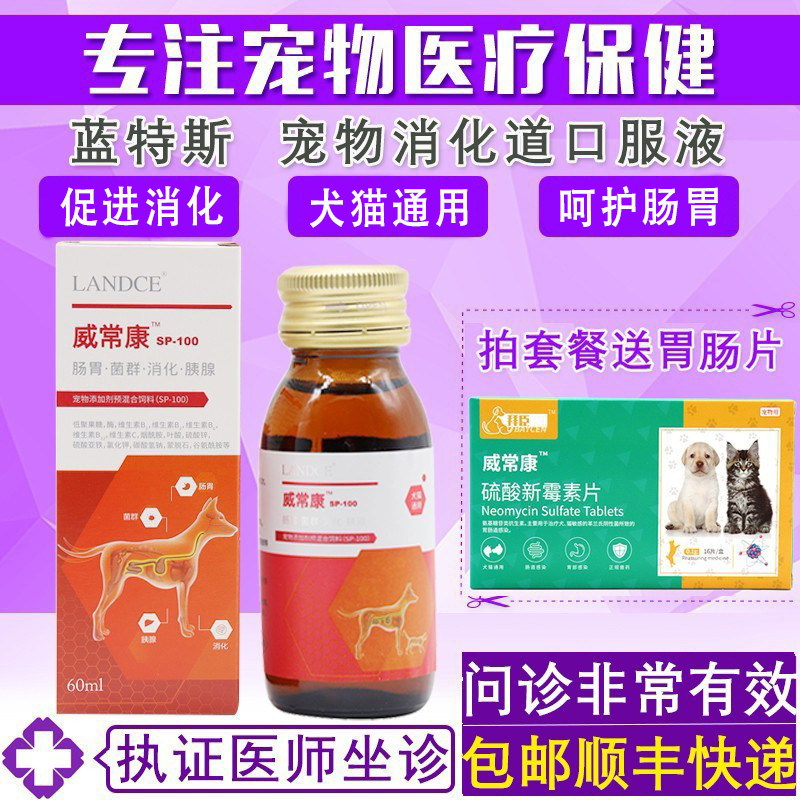 蓝特斯威常康猫咪狗狗呵护肠胃肠道促进消化营养保健口服营养液