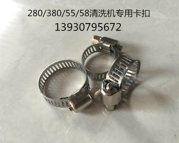 Black cat bear cat 280 380 55 58 type high pressure cleaning machine car washing machine inlet pipe buckle holding hoop tightening hoop