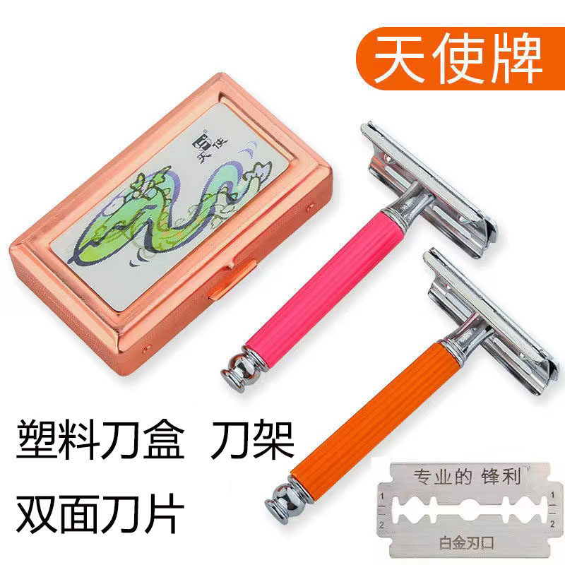 天使塑料盒装保安手动剃须刀双面刀片刮胡刀老式金属经典剃须刀架评价