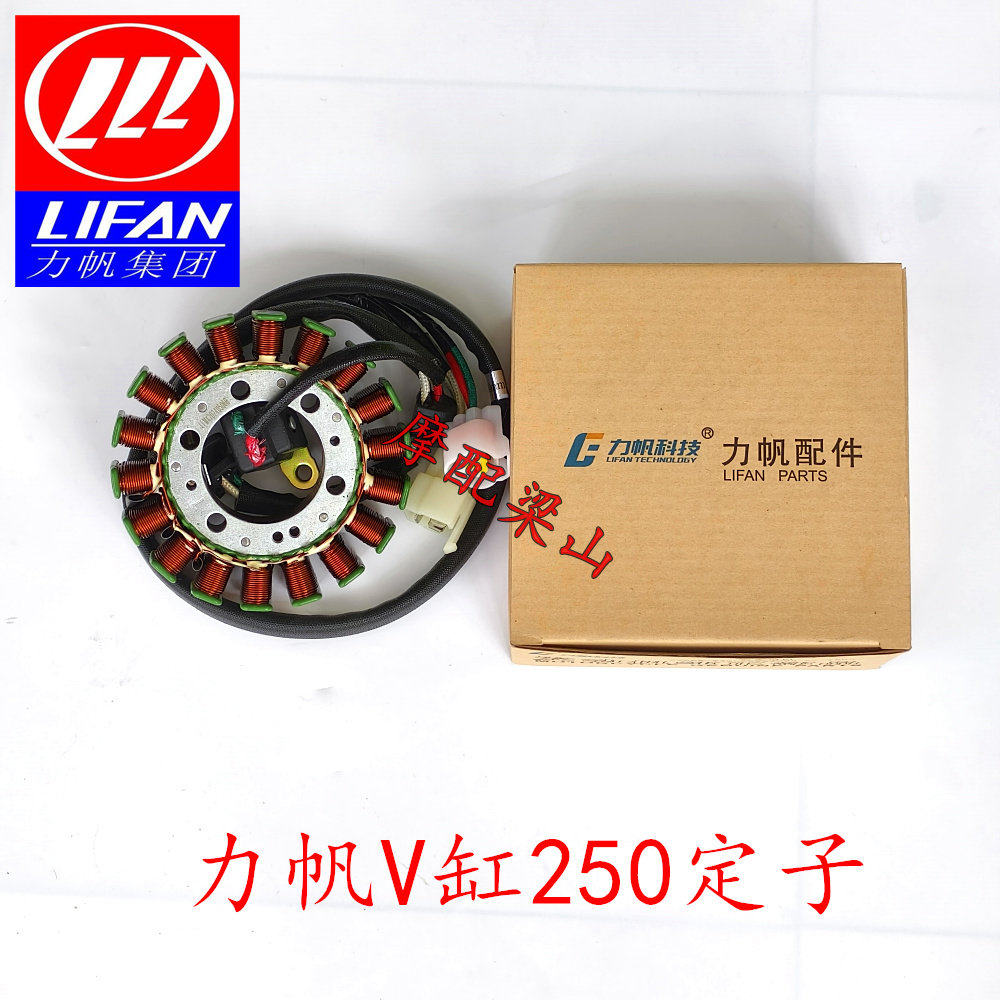 Lifan V250-P E D 2V49FMM V16 Longjia V Ka V Tu Stator Generator Coil Magnet Motor Stator