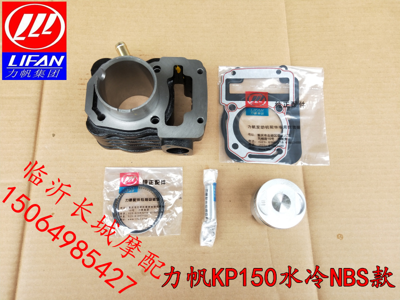 Force sail Murder Real V-5 V-5 LF150-2H KPR150-10B KPR150-10B cylinder KP150 cylinder sleeve piston NBS