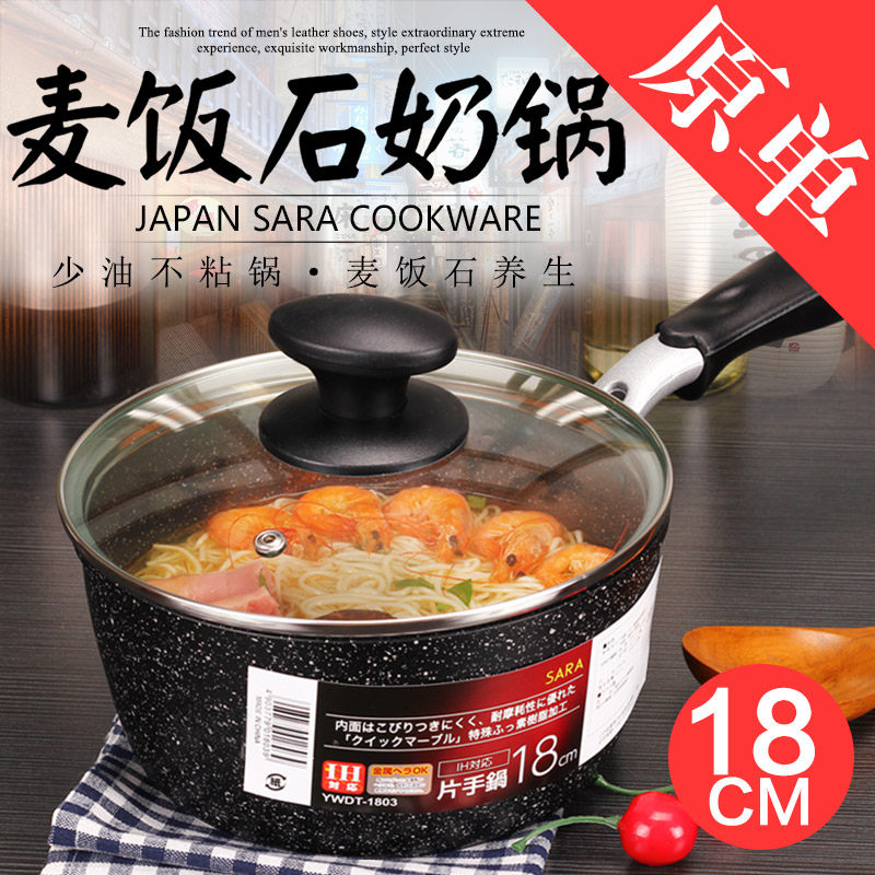Export Japan wheat rice stone milk pot small non-stick pot Non-food pot Porridge and noodles small pot Gas induction cooker 18CM
