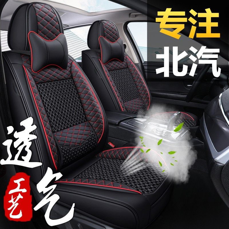 North Steam New Energy BEIJING u5 u7 u7 x5 x7 x7 ex3 ex3 seasons universal car cushion full package seat cover