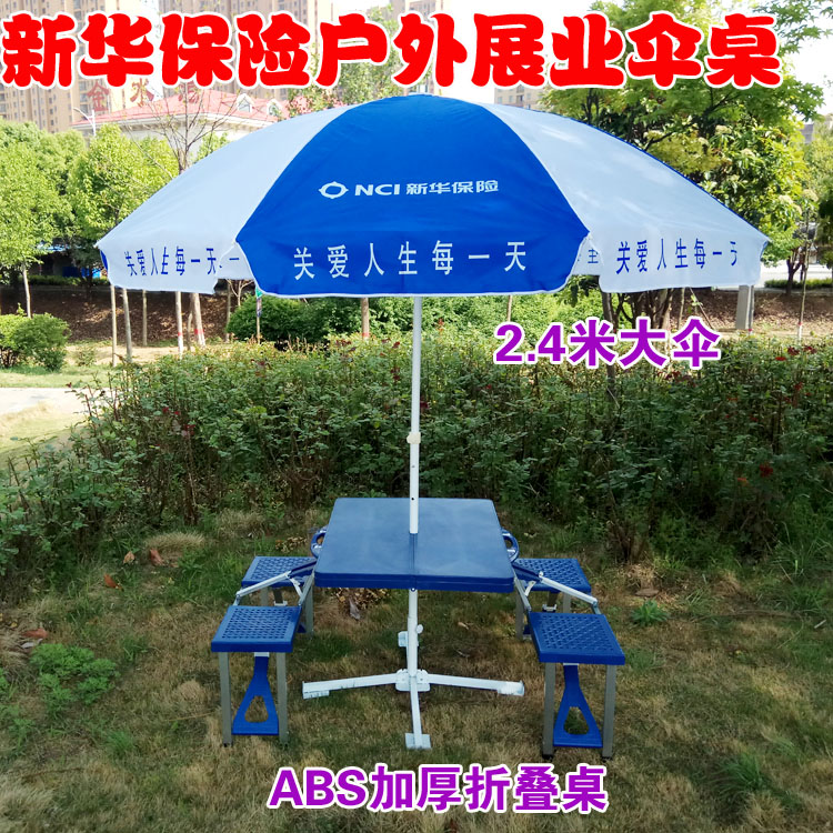 Xinhua Insurance outdoor exhibition industry table and chair folding table tent umbrella sun umbrella table complete set of spot