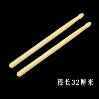 Барабанная палка длиной 32 см. [Одна пара]