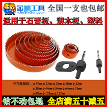 Bi-metal hole opener Full set of plastic pvc iron wood lamp hole Gypsum board hole opener downlight round