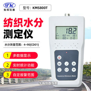 Tuoke Kms800T Textile Moisture Meter Fabric Moisture Rapid Tester for Cotton, Silk, and Wool Moisture Measurement