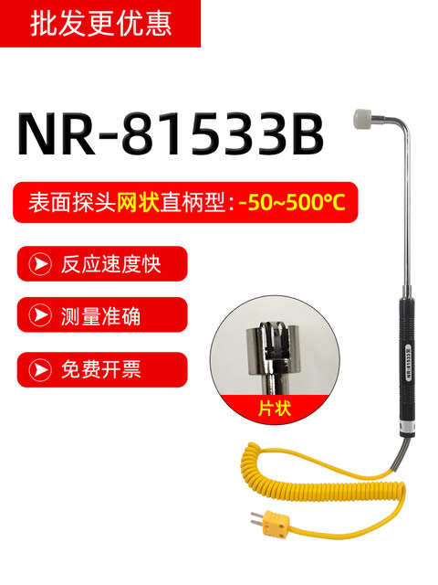 NR-81533A/NR-81531B Mold surface temperature thermocouple K-type liquid metal thermometer probe