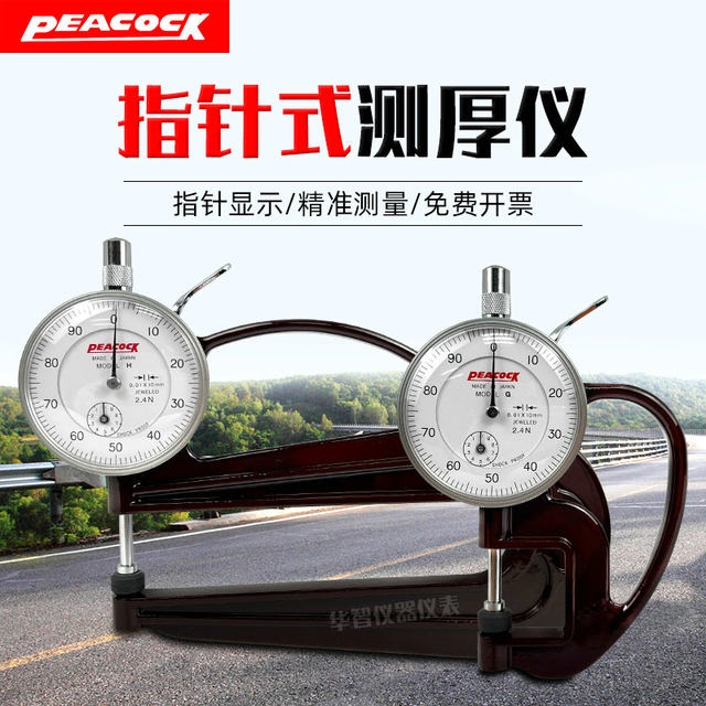 Japanese Peacock Brand Pointer-Type G-Type/H-Type Thickness Gauge for Measuring Thickness of Thin Films, Leather, and Wire