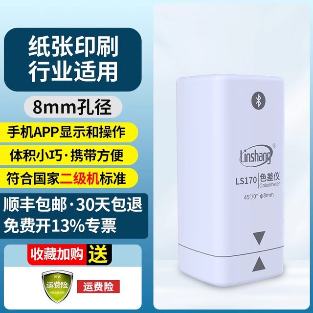 Linshang Ls173 Color Difference Meter High-Precision Color Difference Detector for Plastic, Fabric, Metal, and Paint Portable Color Measuring Instrument