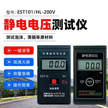 Electrostatic Voltmeter Est101 Electrostatic Tester Handheld Non-Woven Fabric Plastic Film Electrostatic Field Tester