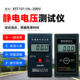Electrostatic Voltmeter Est101 Electrostatic Tester Handheld Non-Woven Fabric Plastic Film Electrostatic Field Tester