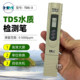 South Korea Hm Water Quality Test Pen High-Precision Tds-3 Conductivity Meter Drinking Water Breeding Aquarium Tds Value Detection