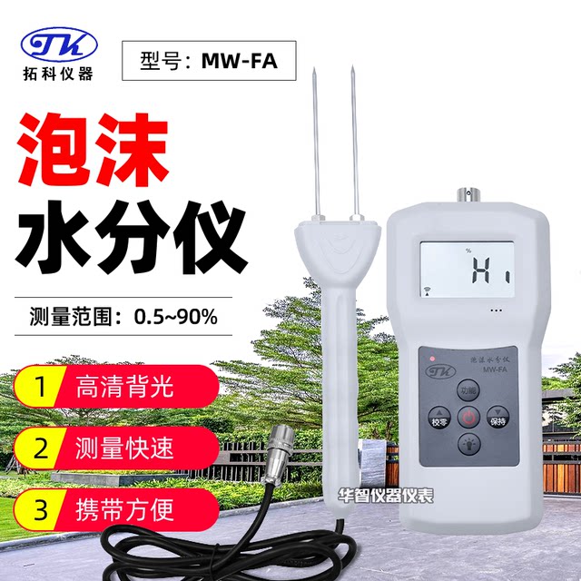 Tuoke Foam Sponge Moisture Content Tester Mw-Fa Foam Moisture Meter Moisture Measuring Instrument