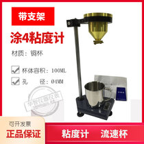 Shanghai Jinghui LND-1 coating 4 viscometer coating 4 Cup coating four Cup viscometer flow rate Cup
