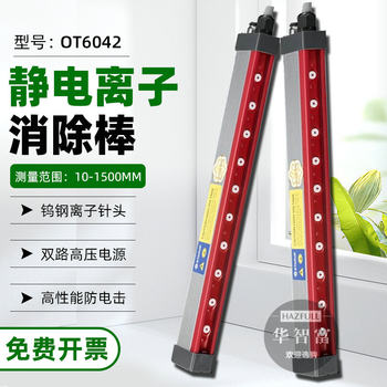 Outepu Ot6042 Intelligent Flash-Removal Ion Wind Rod Plastic Textile Film Tungsten Steel Anti-Electric Shock Static Electricity Rod