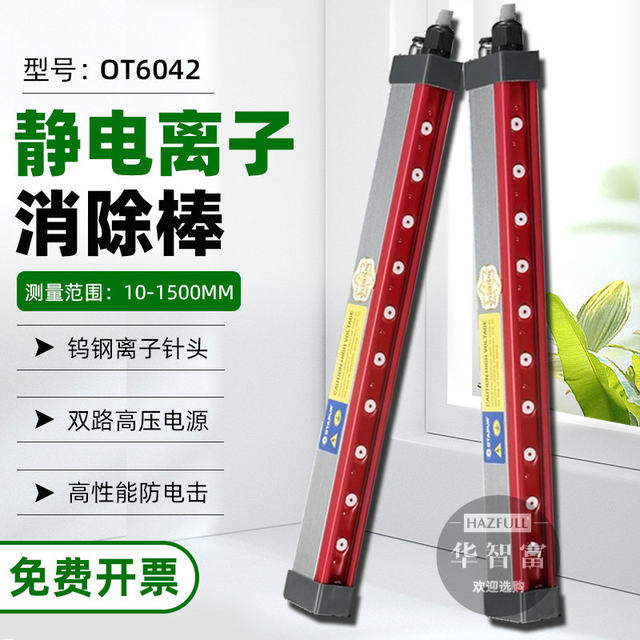 Outepu Ot6042 Intelligent Flash-Removal Ion Wind Rod Plastic Textile Film Tungsten Steel Anti-Electric Shock Static Electricity Rod