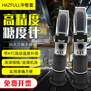 Huazhi Rich Sugar Meter 0-90% Fruit Sugar Meter Food Sweetness Meter Cutting Liquid Concentration Meter Refraction Light Meter