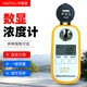 Digital Display Concentration Meter Dr101/Dr102 High-Precision Refractometer for Active Solid Content in Laundry Detergent and Cutting Fluid