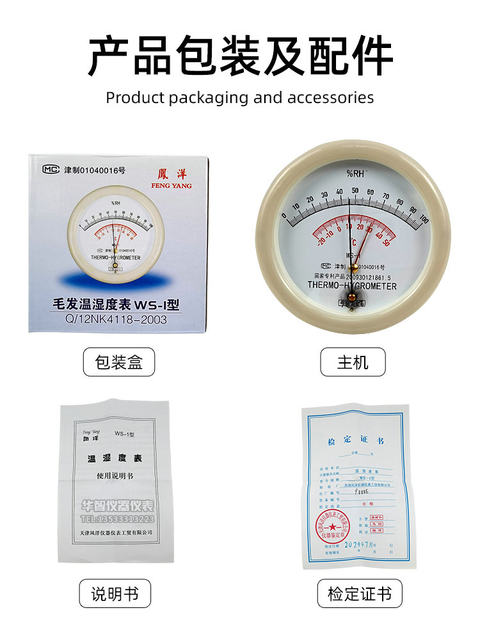 Tianjin Fengyang Hair Humidity and Temperature Meter Ws-1 Type Dry and Wet Thermometer Pointer Indoor Environment Temperature and Humidity Detection