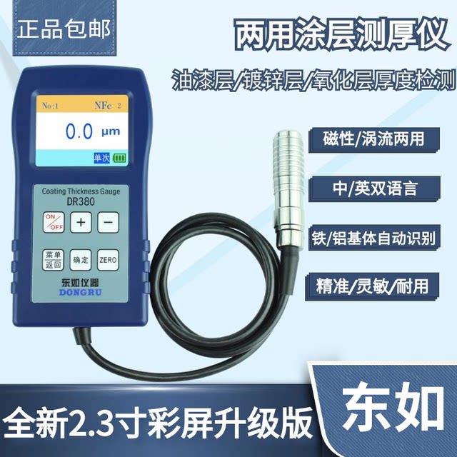 Dongru Dr360/380 High-Precision Digital Display Galvanized Chrome Coating Thickness Gauge Coating Thickness Measurement