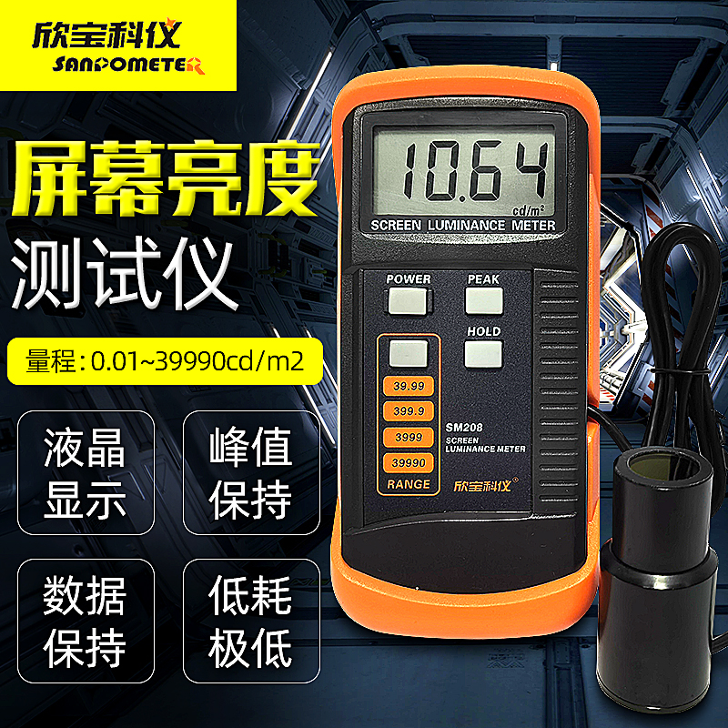 Xinbao Kooyi Fluorescent Screen Illuminometer SM208 Transmission Screen TV Screen Brightness Measuring Test Instrument