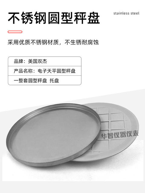 Shuangjie Electronic Scale Stainless Steel Round Tray Shuangjie Scale Tray Electronic Scale Tray Complete Set