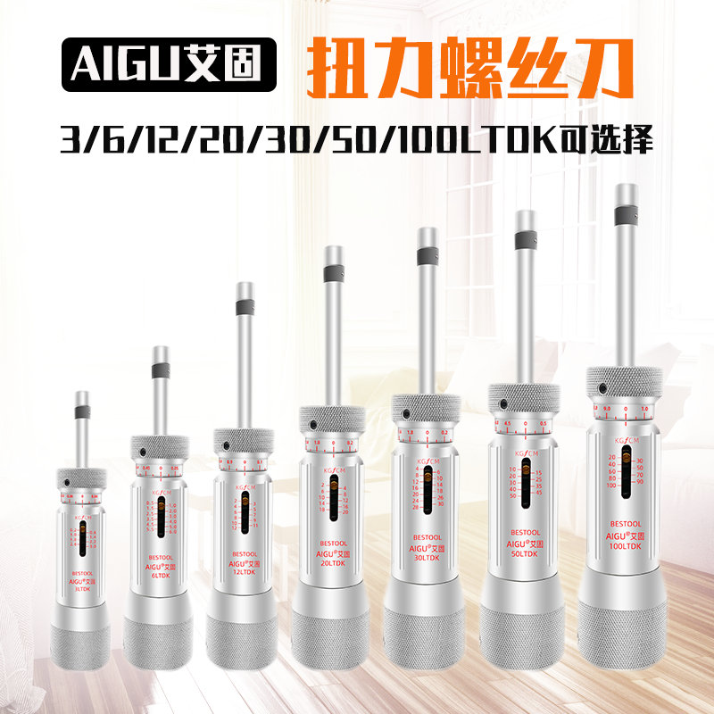 Aigu torque batch 3 6 12 20 30 50 100LTDK Idling wrench Screwdriver screwdriver