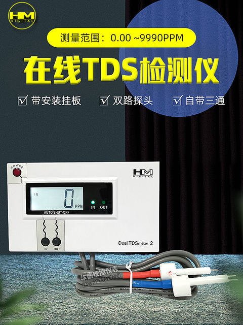 Hm Online Tds Meter Dual-Channel Water Quality Detector Tds Meter Dm1/Dm2 Fish Tank Household Water Conductivity Tester