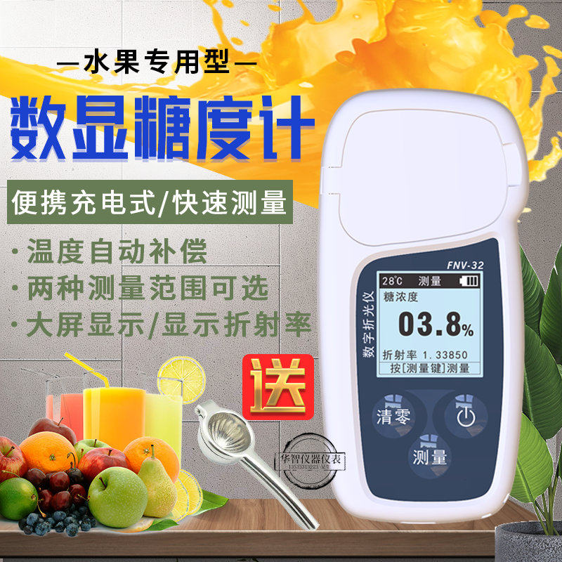 Fruit sugar meter high precision sugar meter sweetness sugar detector portable refractometer cutting concentration meter
