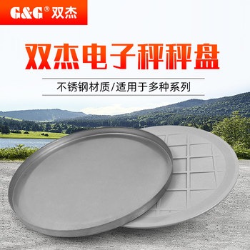 Shuangjie Electronic Scale Stainless Steel Round Tray Shuangjie Scale Tray Electronic Scale Tray Complete Set