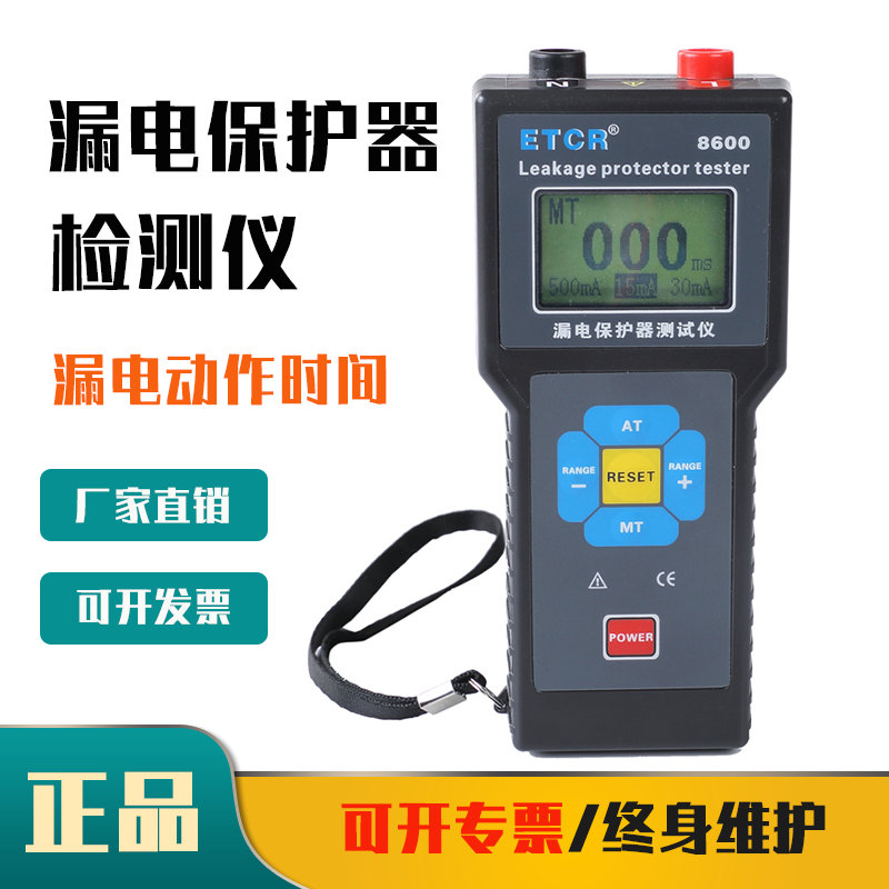Iridium Thai ETCR8600 leakage protector tester Leakage switch operating current single-phase 220V three-phase 380V