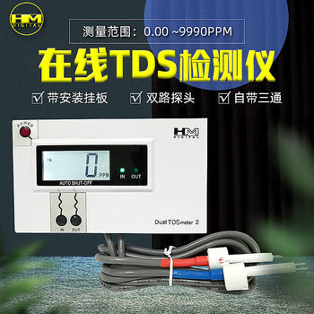 Hm Online Tds Meter Dual-Channel Water Quality Detector Tds Meter Dm1/Dm2 Fish Tank Household Water Conductivity Tester